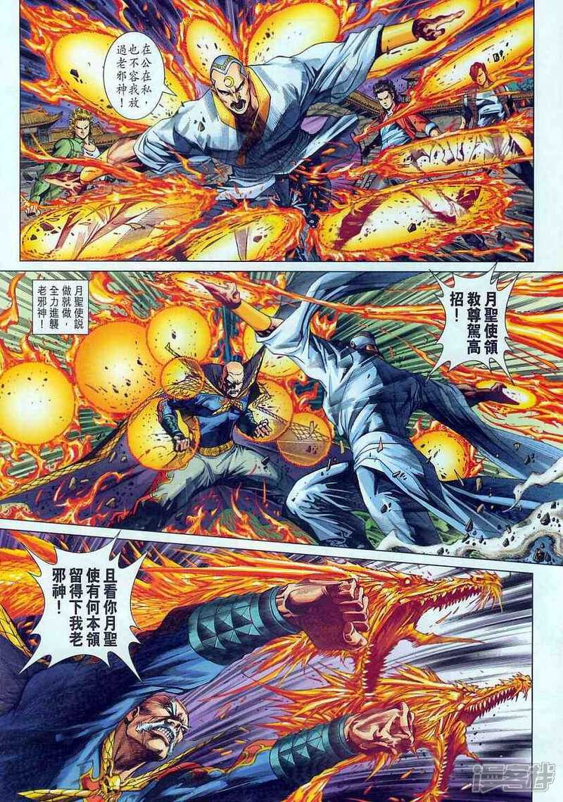 【新著龙虎门】漫画-（第302话）章节漫画下拉式图片-第20张图片