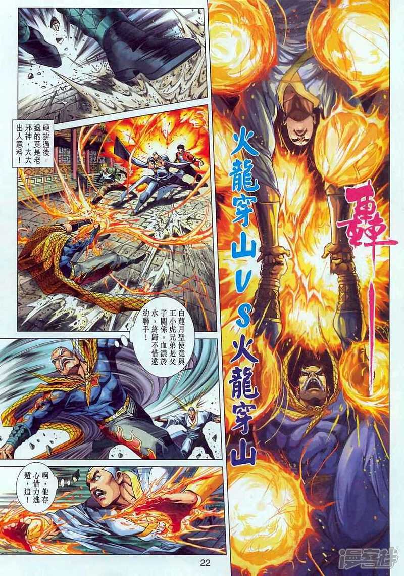 【新著龙虎门】漫画-（第302话）章节漫画下拉式图片-第21张图片