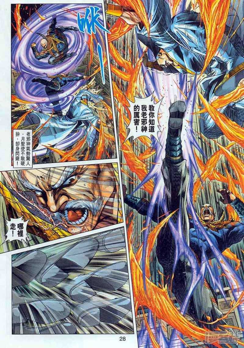 【新著龙虎门】漫画-（第302话）章节漫画下拉式图片-第27张图片