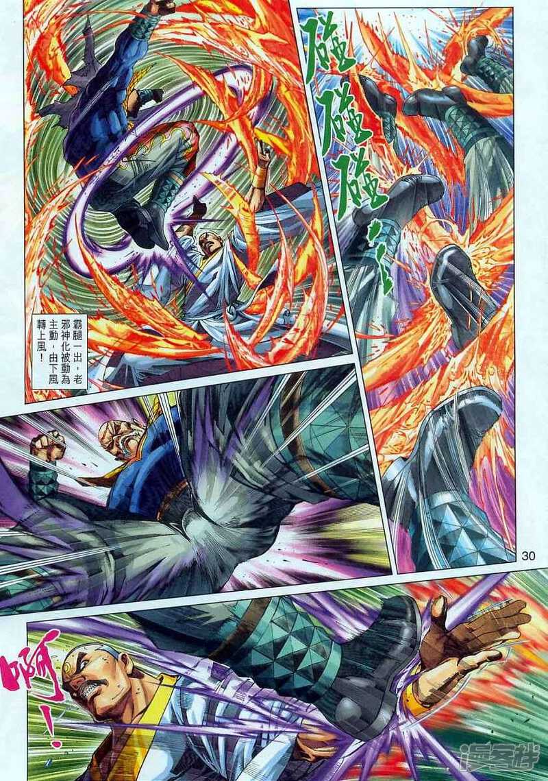 【新著龙虎门】漫画-（第302话）章节漫画下拉式图片-第29张图片
