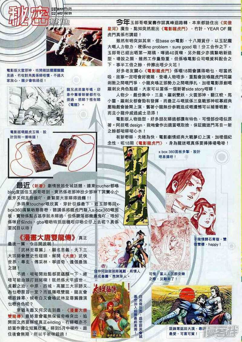 【新著龙虎门】漫画-（第302话）章节漫画下拉式图片-第33张图片