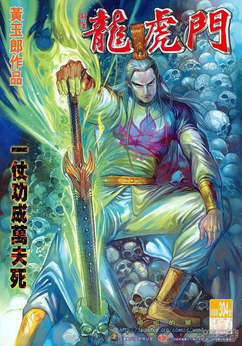 【新著龙虎门】漫画-（第304话）章节漫画下拉式图片-第1张图片