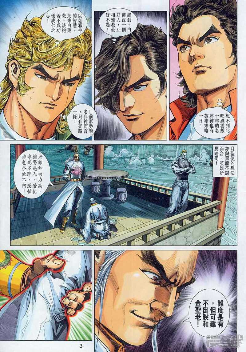 【新著龙虎门】漫画-（第304话）章节漫画下拉式图片-第3张图片
