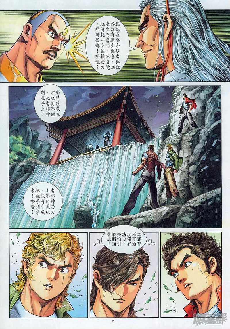 【新著龙虎门】漫画-（第304话）章节漫画下拉式图片-第5张图片