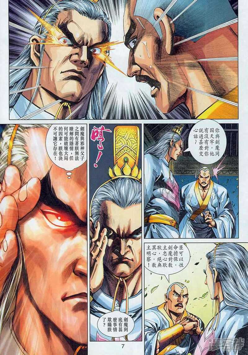 【新著龙虎门】漫画-（第304话）章节漫画下拉式图片-第7张图片