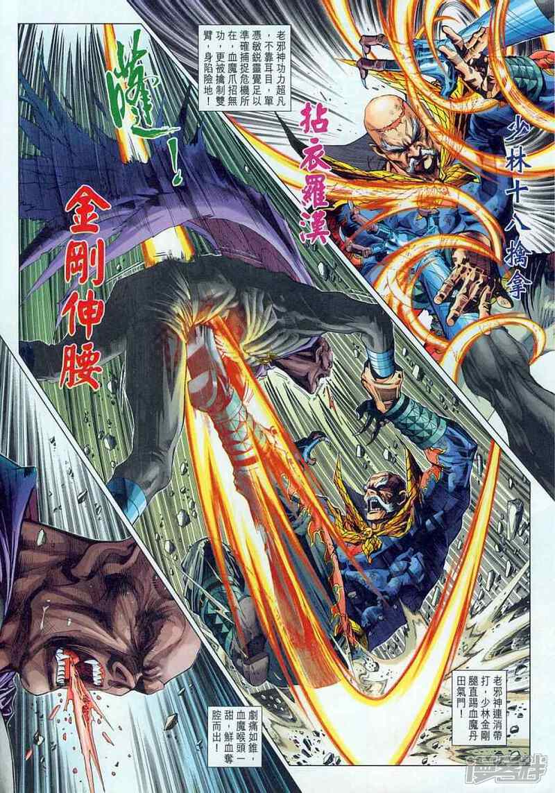 【新著龙虎门】漫画-（第304话）章节漫画下拉式图片-第10张图片