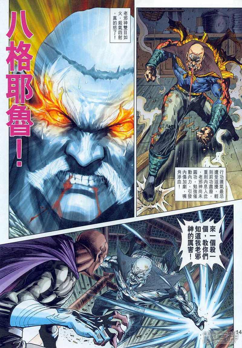 【新著龙虎门】漫画-（第304话）章节漫画下拉式图片-第13张图片