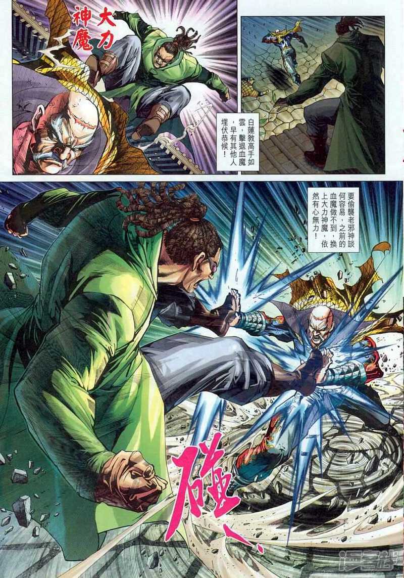 【新著龙虎门】漫画-（第304话）章节漫画下拉式图片-第16张图片