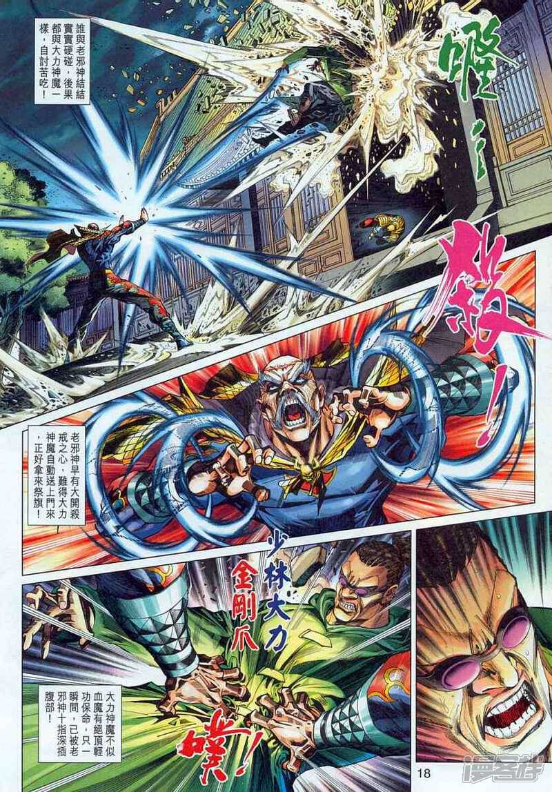 【新著龙虎门】漫画-（第304话）章节漫画下拉式图片-第17张图片