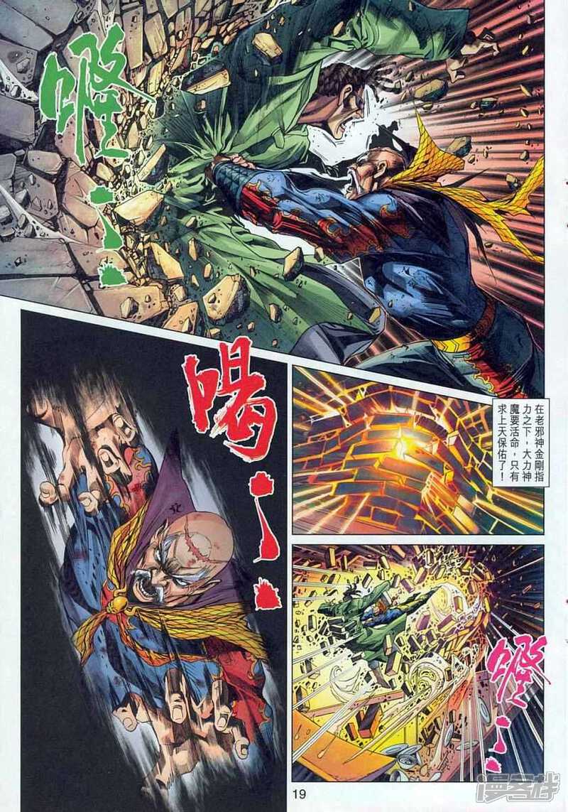 【新著龙虎门】漫画-（第304话）章节漫画下拉式图片-第18张图片