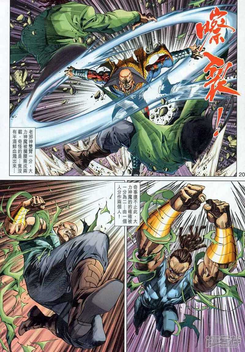 【新著龙虎门】漫画-（第304话）章节漫画下拉式图片-第19张图片