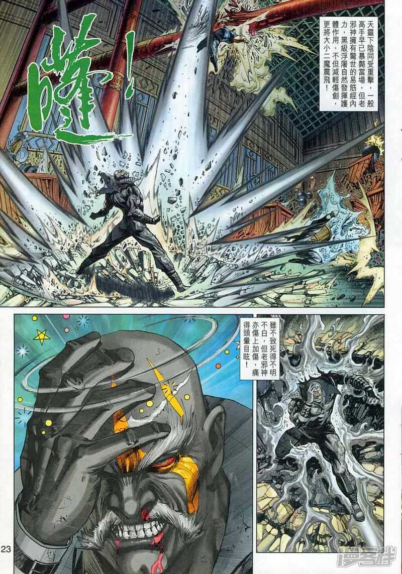 【新著龙虎门】漫画-（第304话）章节漫画下拉式图片-第22张图片