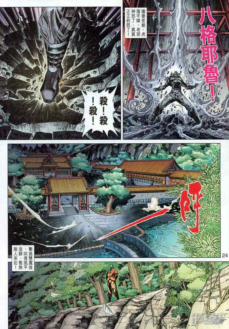 【新著龙虎门】漫画-（第304话）章节漫画下拉式图片-第23张图片