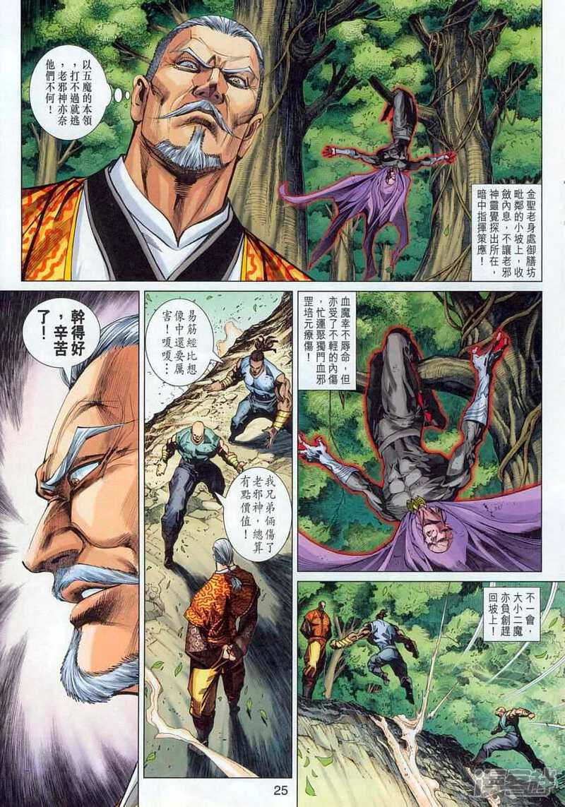 【新著龙虎门】漫画-（第304话）章节漫画下拉式图片-第24张图片
