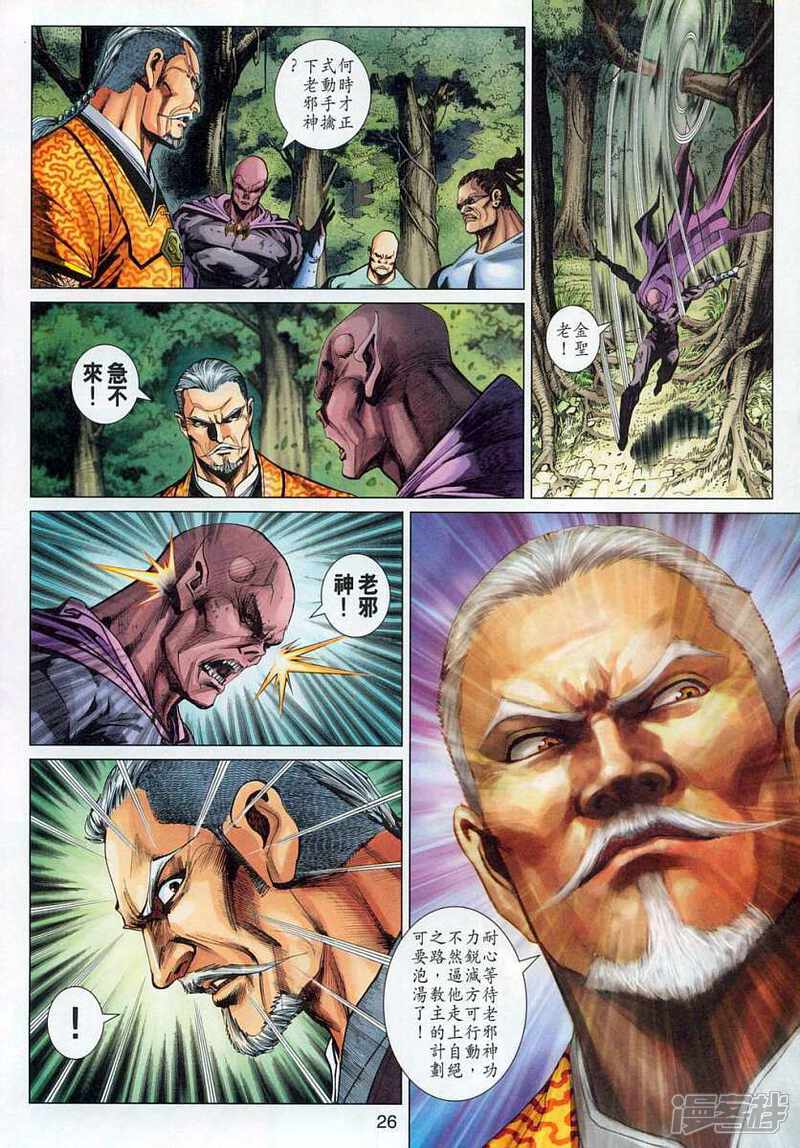 【新著龙虎门】漫画-（第304话）章节漫画下拉式图片-第25张图片