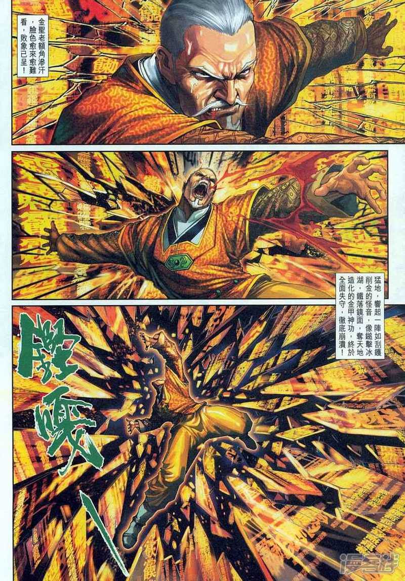 【新著龙虎门】漫画-（第304话）章节漫画下拉式图片-第30张图片