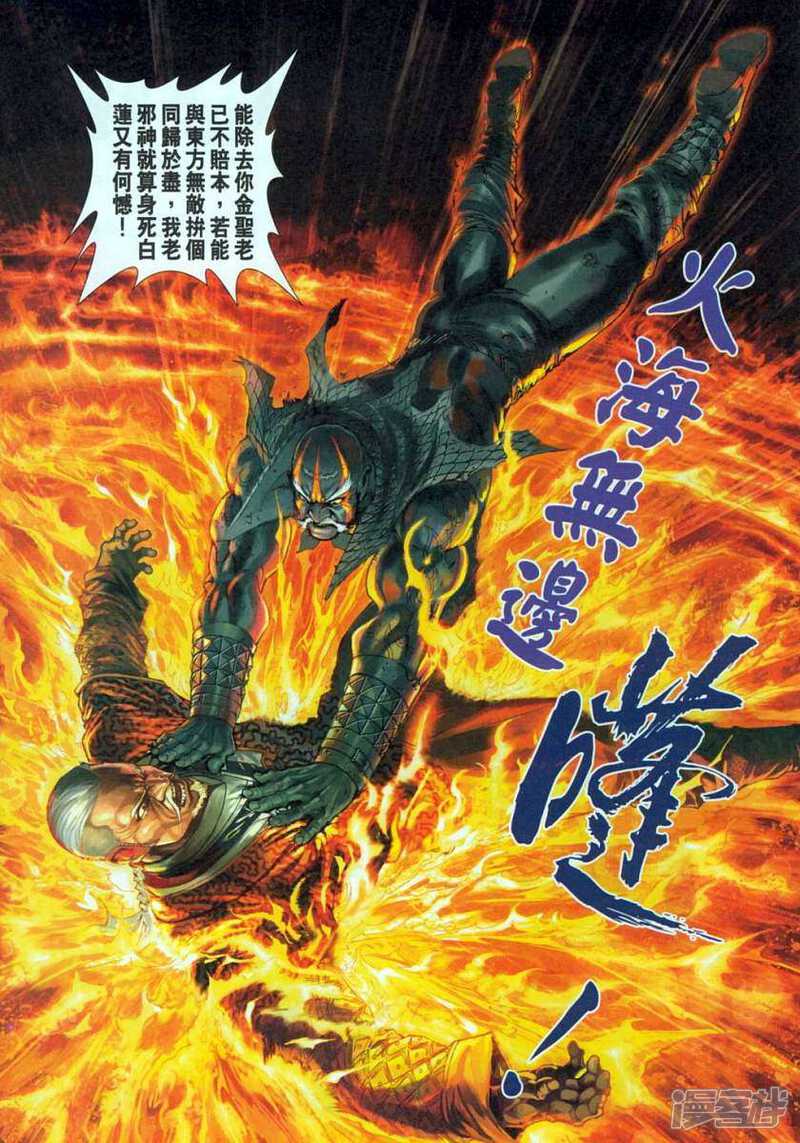 【新著龙虎门】漫画-（第304话）章节漫画下拉式图片-第31张图片