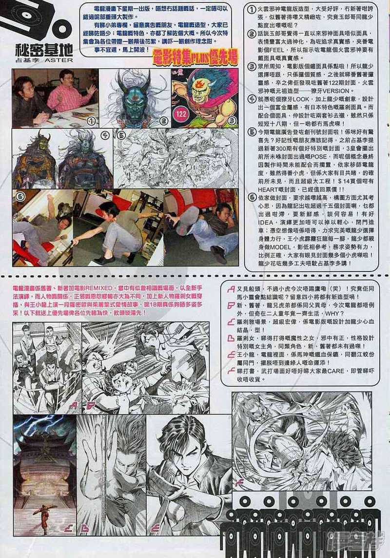 【新著龙虎门】漫画-（第304话）章节漫画下拉式图片-第33张图片