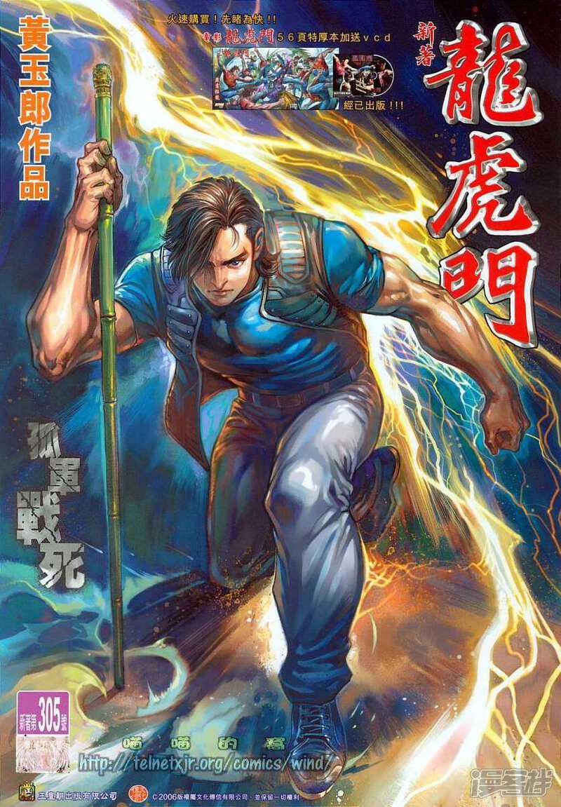 【新著龙虎门】漫画-（第305话）章节漫画下拉式图片-第1张图片