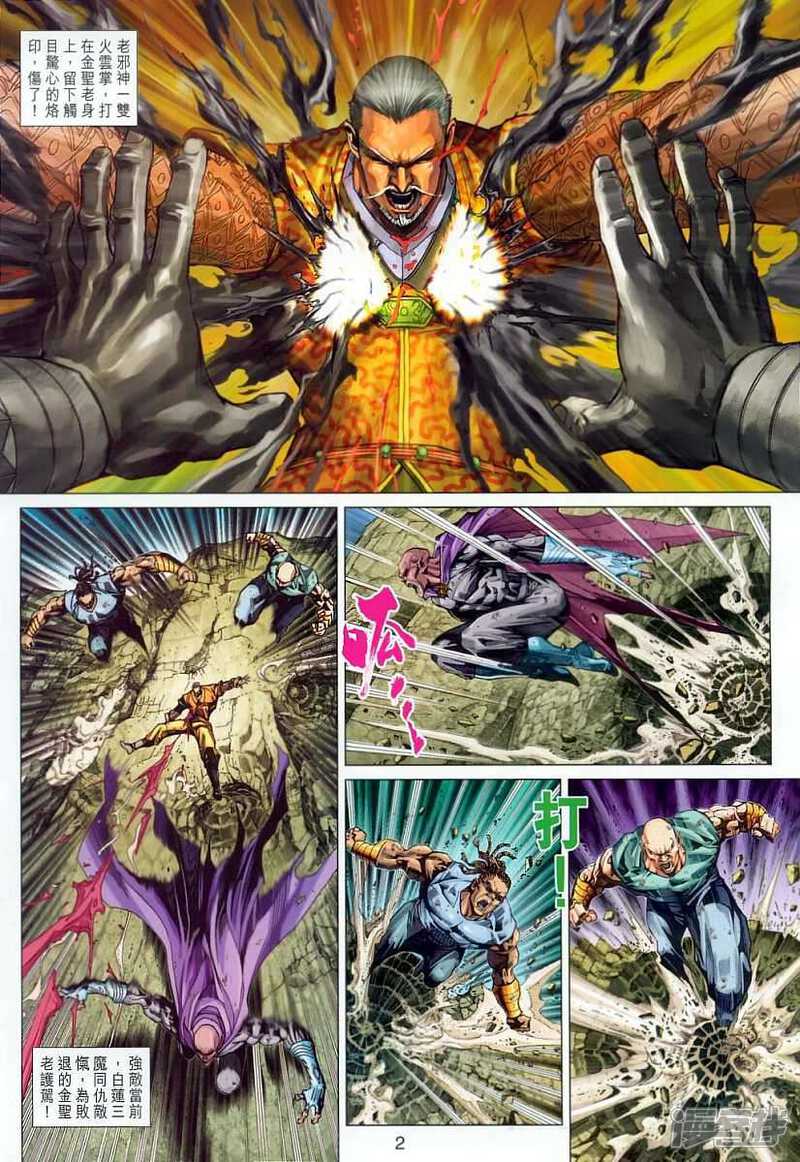 【新著龙虎门】漫画-（第305话）章节漫画下拉式图片-第2张图片