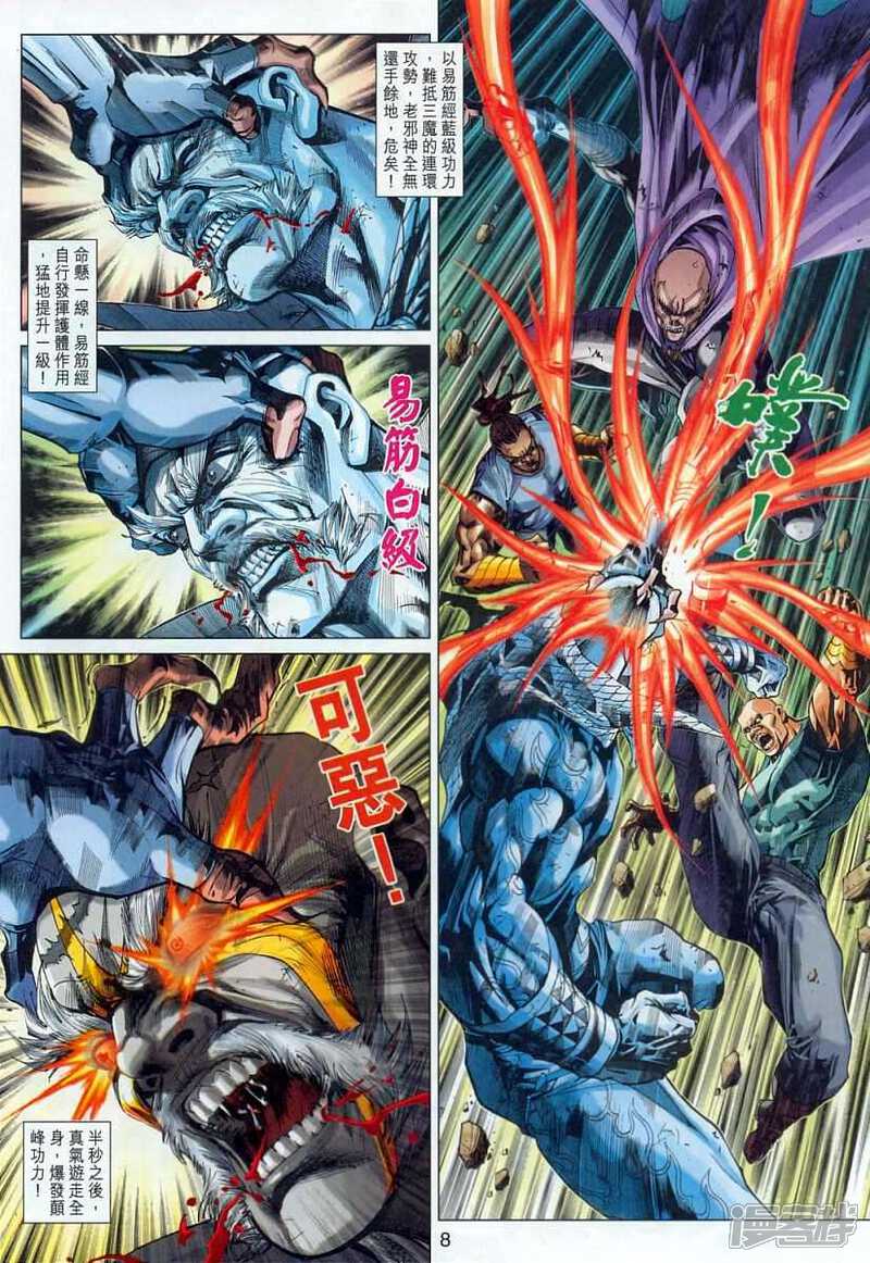 【新著龙虎门】漫画-（第305话）章节漫画下拉式图片-第8张图片