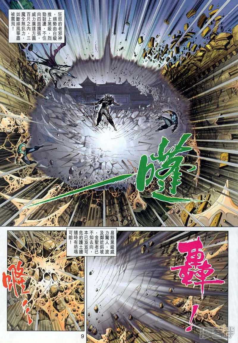 【新著龙虎门】漫画-（第305话）章节漫画下拉式图片-第9张图片