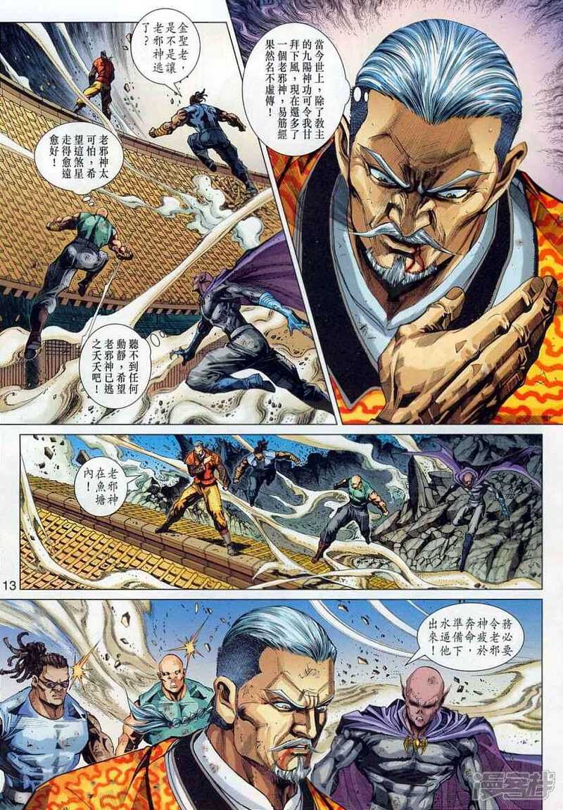 【新著龙虎门】漫画-（第305话）章节漫画下拉式图片-第13张图片