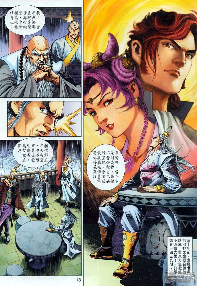 【新著龙虎门】漫画-（第305话）章节漫画下拉式图片-第18张图片