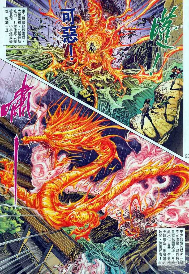 【新著龙虎门】漫画-（第305话）章节漫画下拉式图片-第20张图片