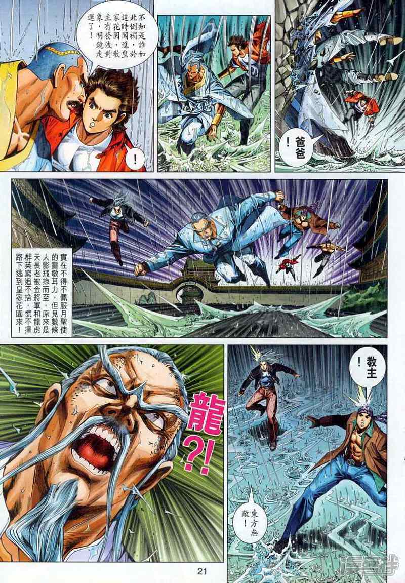 【新著龙虎门】漫画-（第305话）章节漫画下拉式图片-第21张图片
