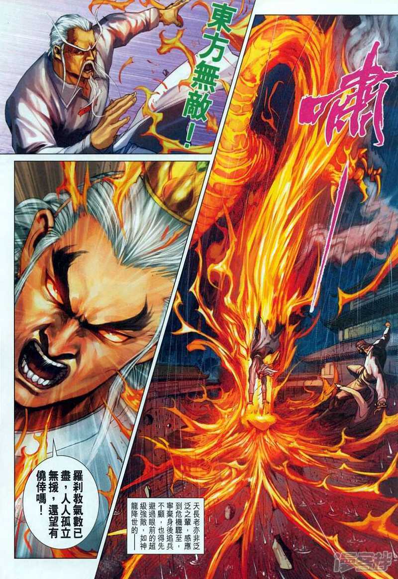 【新著龙虎门】漫画-（第305话）章节漫画下拉式图片-第22张图片