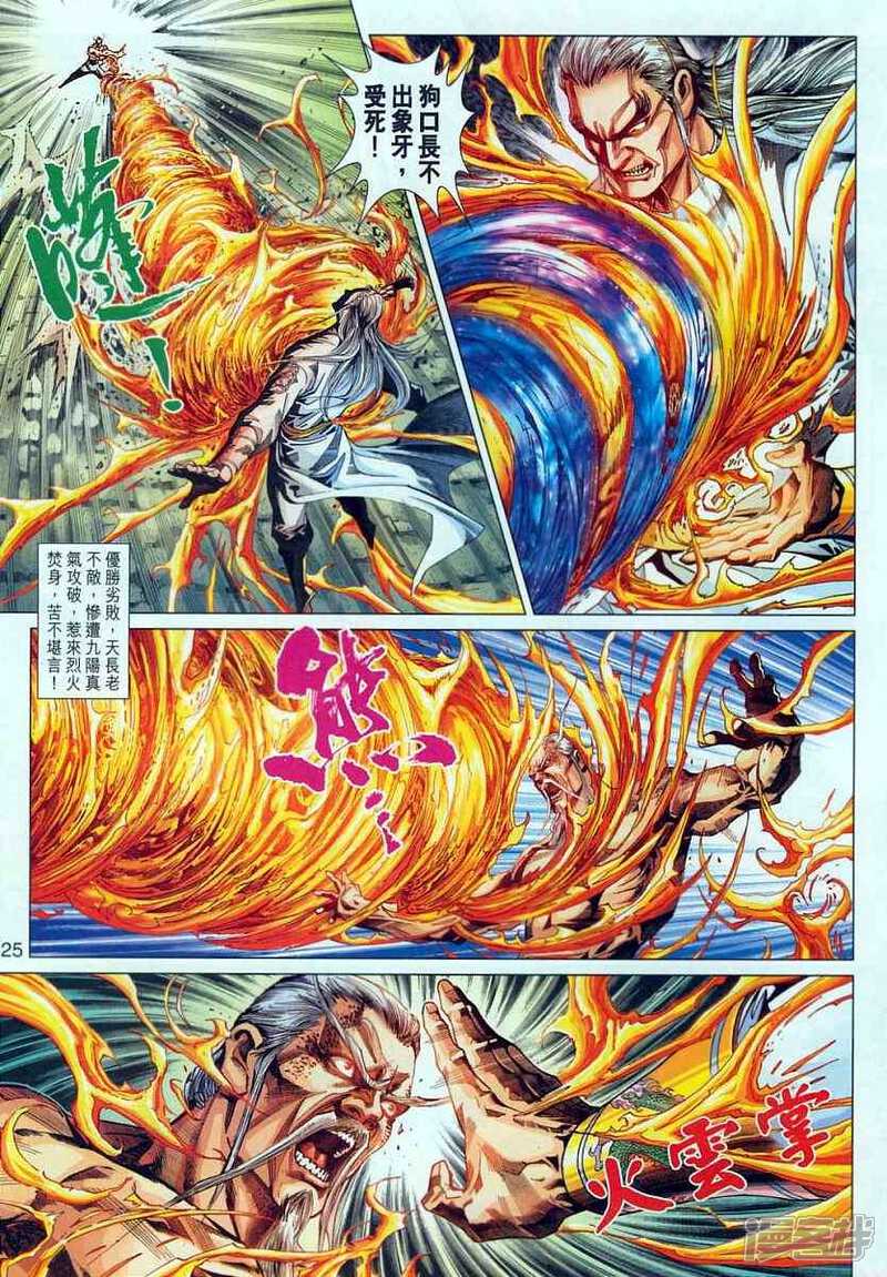 【新著龙虎门】漫画-（第305话）章节漫画下拉式图片-第25张图片