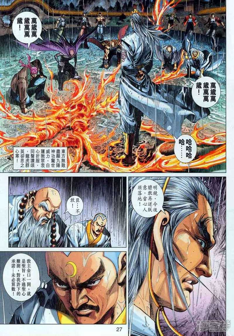 【新著龙虎门】漫画-（第305话）章节漫画下拉式图片-第27张图片