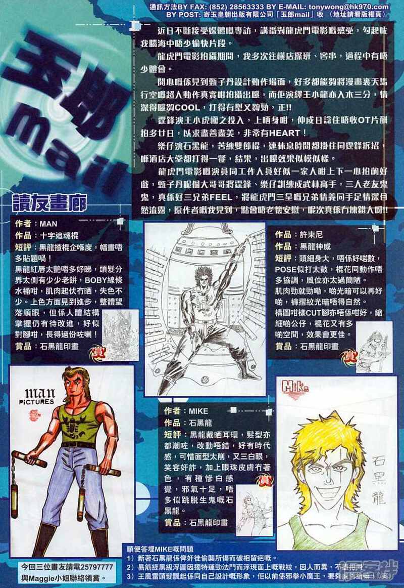 【新著龙虎门】漫画-（第305话）章节漫画下拉式图片-第36张图片