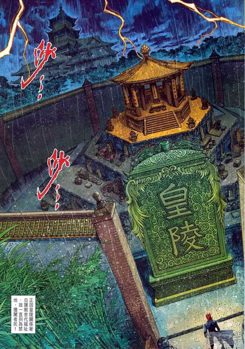 【新著龙虎门】漫画-（第306话）章节漫画下拉式图片-第3张图片