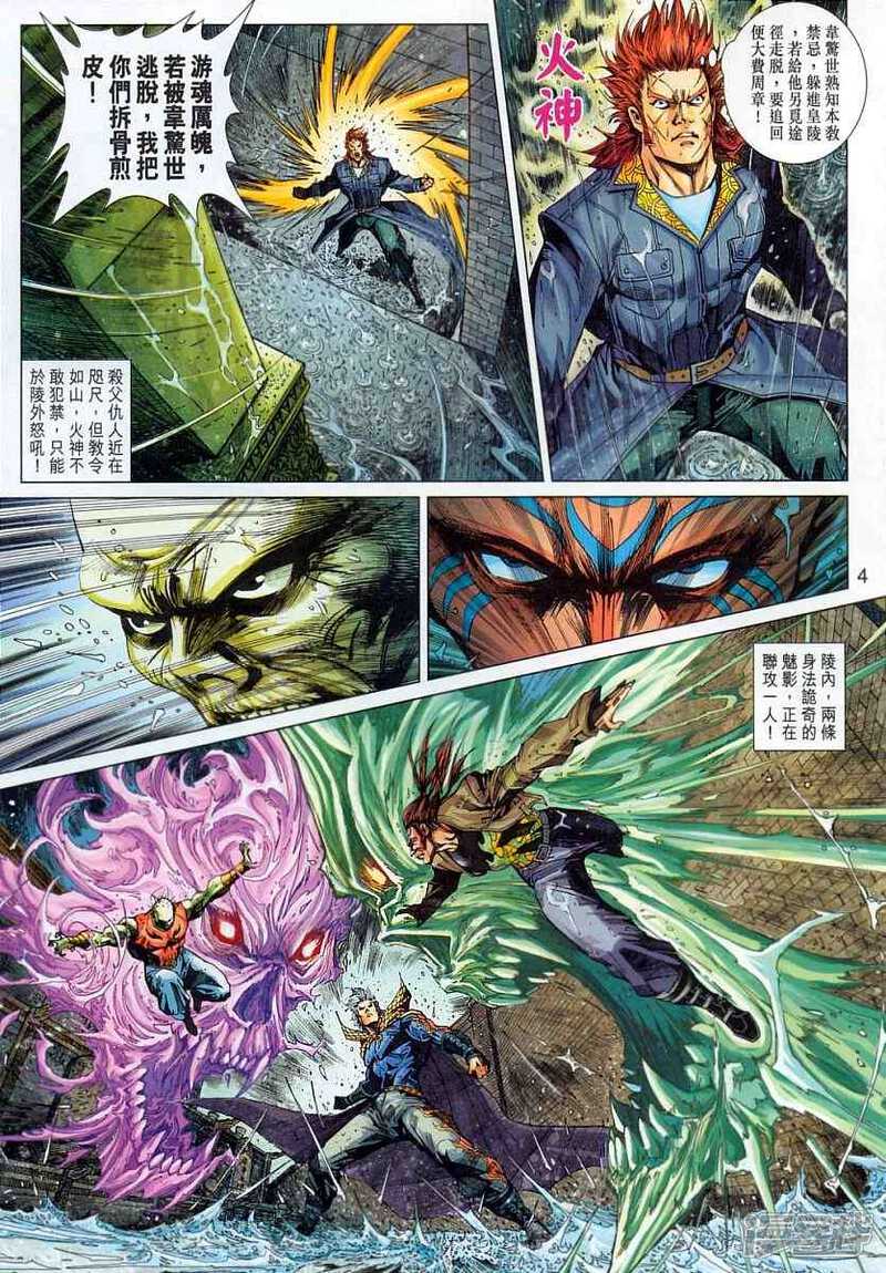 【新著龙虎门】漫画-（第306话）章节漫画下拉式图片-第4张图片