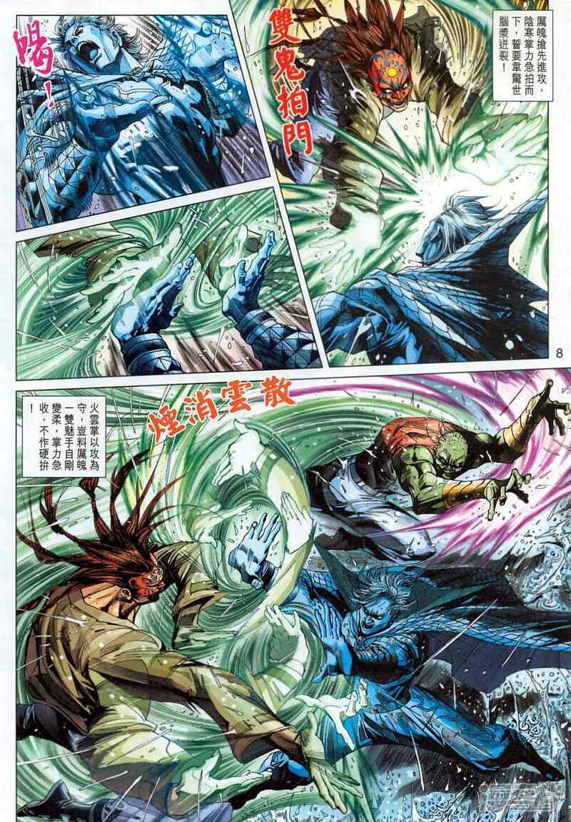 【新著龙虎门】漫画-（第306话）章节漫画下拉式图片-第8张图片