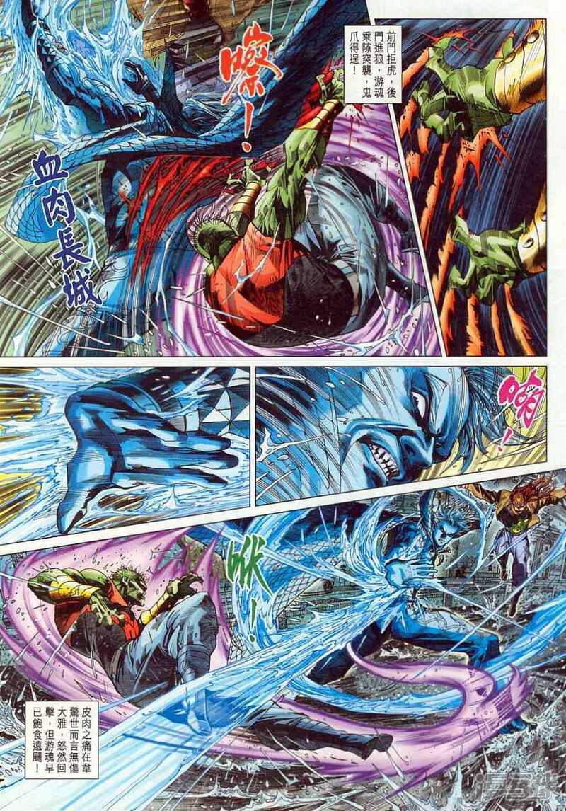【新著龙虎门】漫画-（第306话）章节漫画下拉式图片-第9张图片
