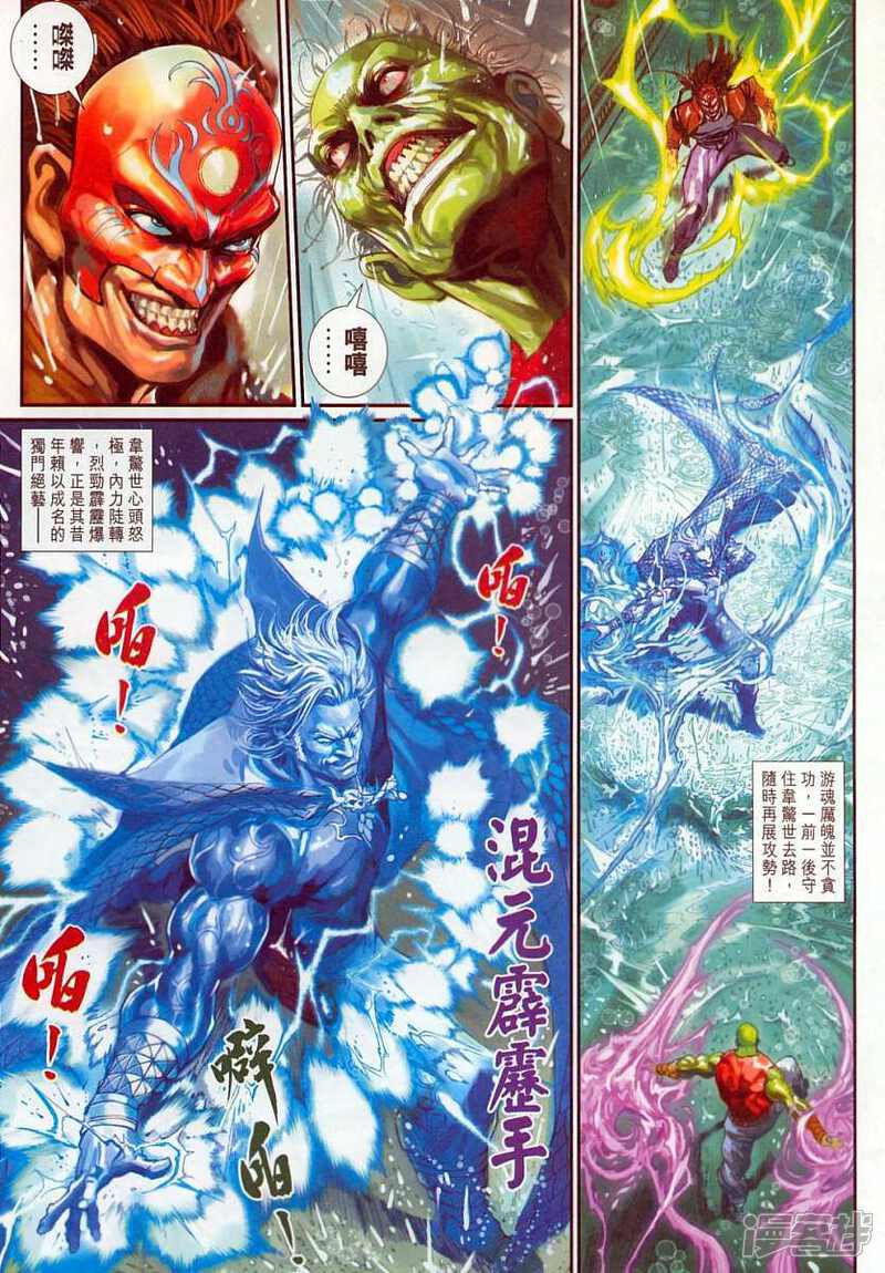 【新著龙虎门】漫画-（第306话）章节漫画下拉式图片-第10张图片