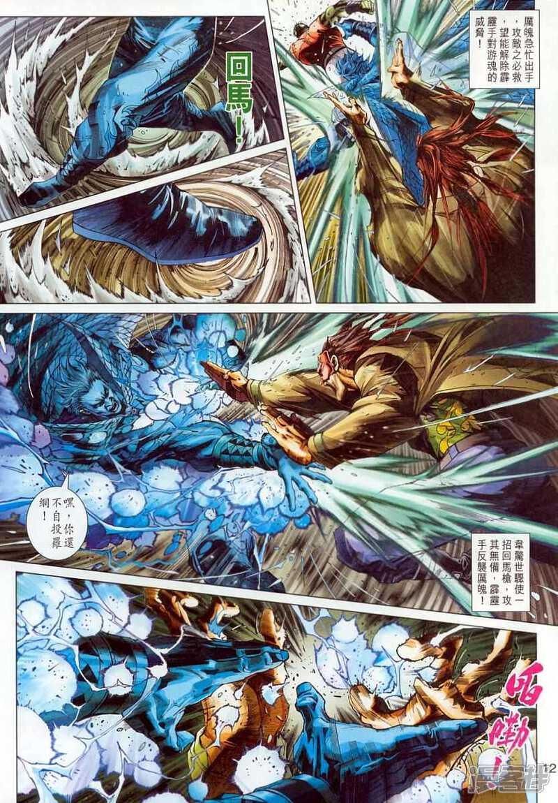 【新著龙虎门】漫画-（第306话）章节漫画下拉式图片-第12张图片