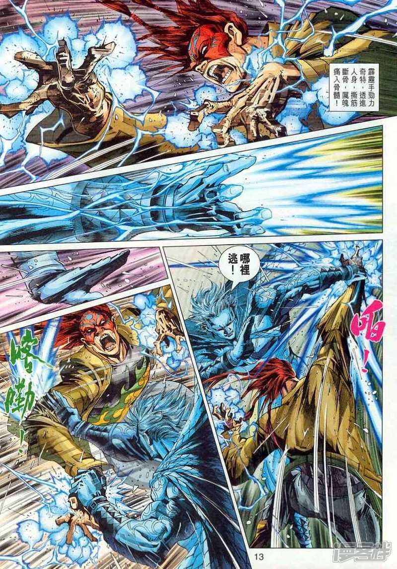 【新著龙虎门】漫画-（第306话）章节漫画下拉式图片-第13张图片