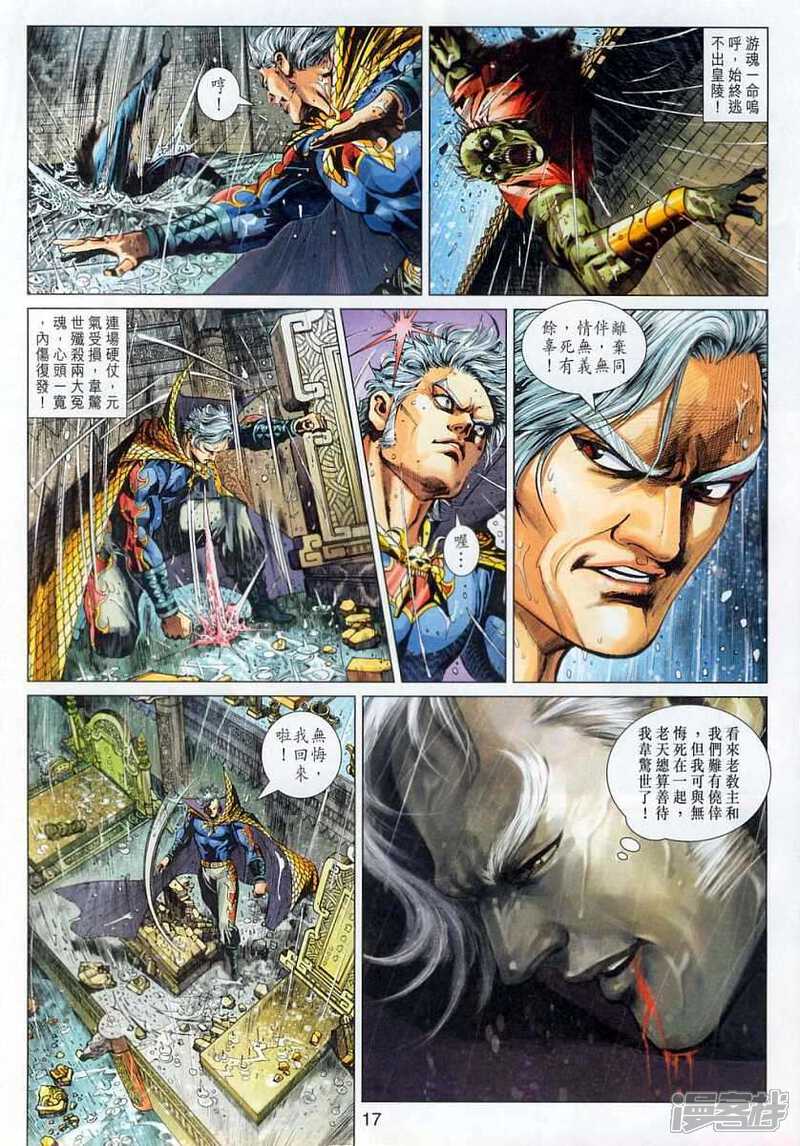 【新著龙虎门】漫画-（第306话）章节漫画下拉式图片-第17张图片
