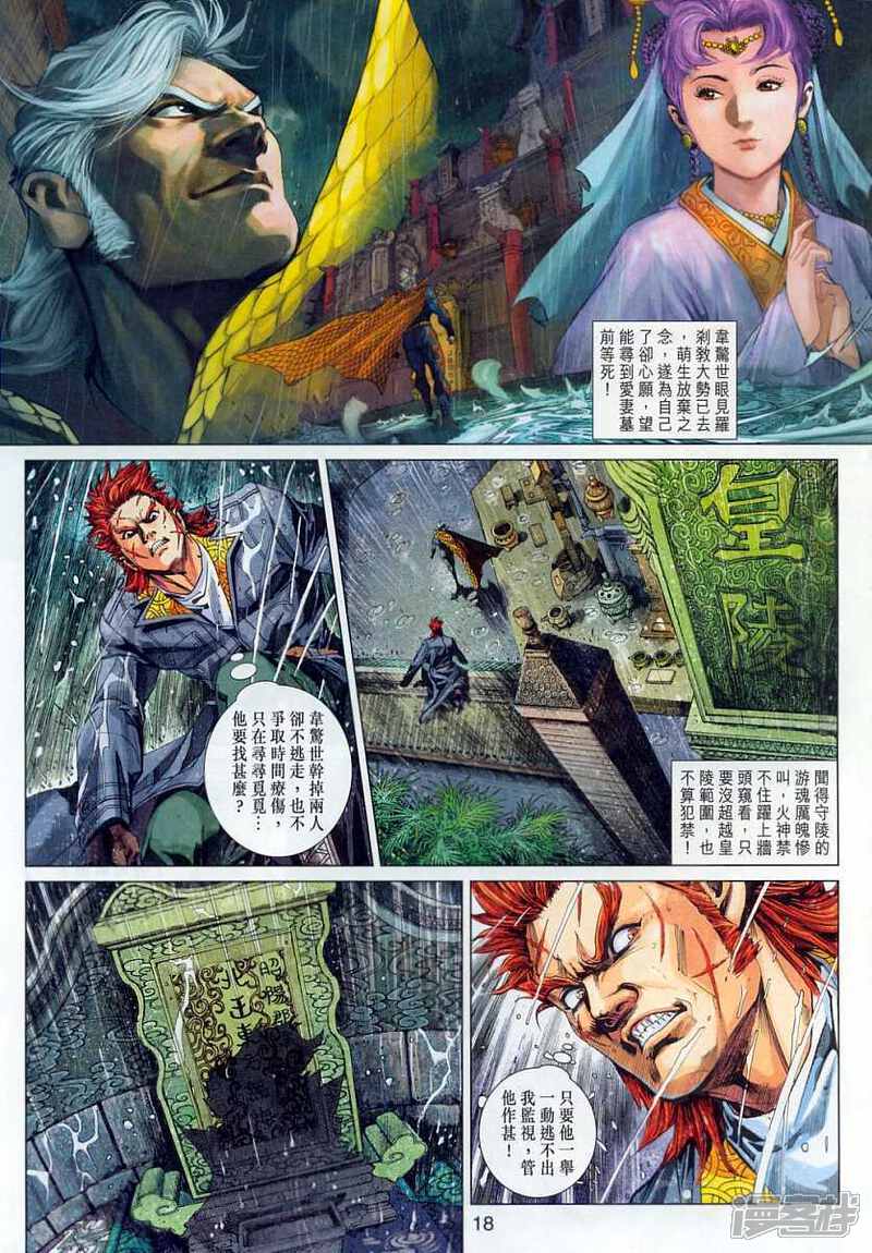【新著龙虎门】漫画-（第306话）章节漫画下拉式图片-第18张图片