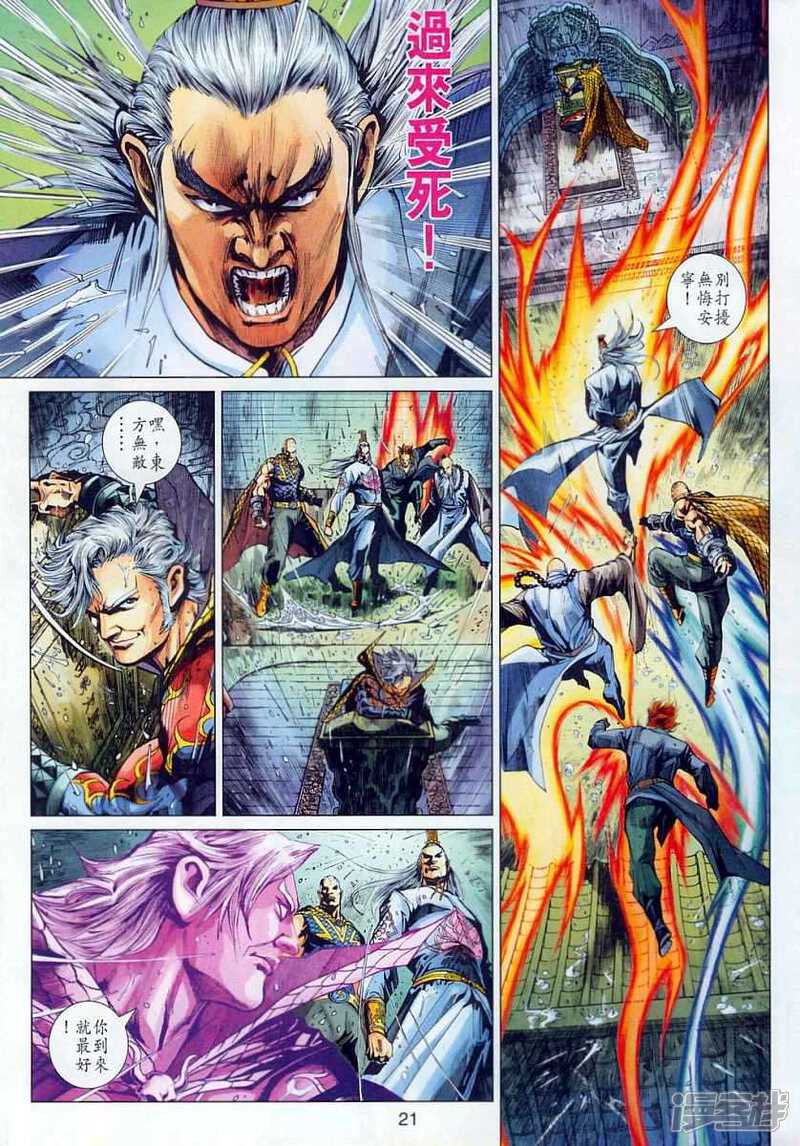 【新著龙虎门】漫画-（第306话）章节漫画下拉式图片-第21张图片