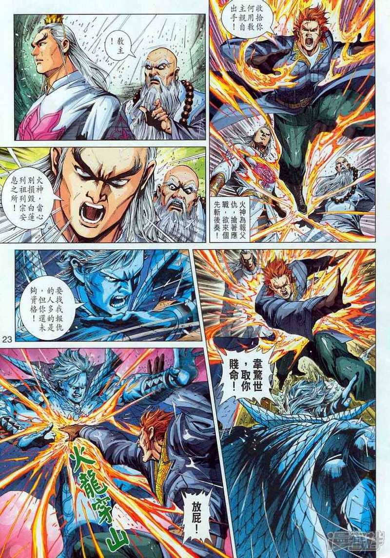 【新著龙虎门】漫画-（第306话）章节漫画下拉式图片-第23张图片