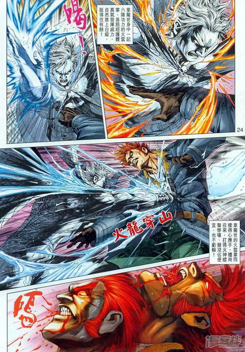 【新著龙虎门】漫画-（第306话）章节漫画下拉式图片-第24张图片