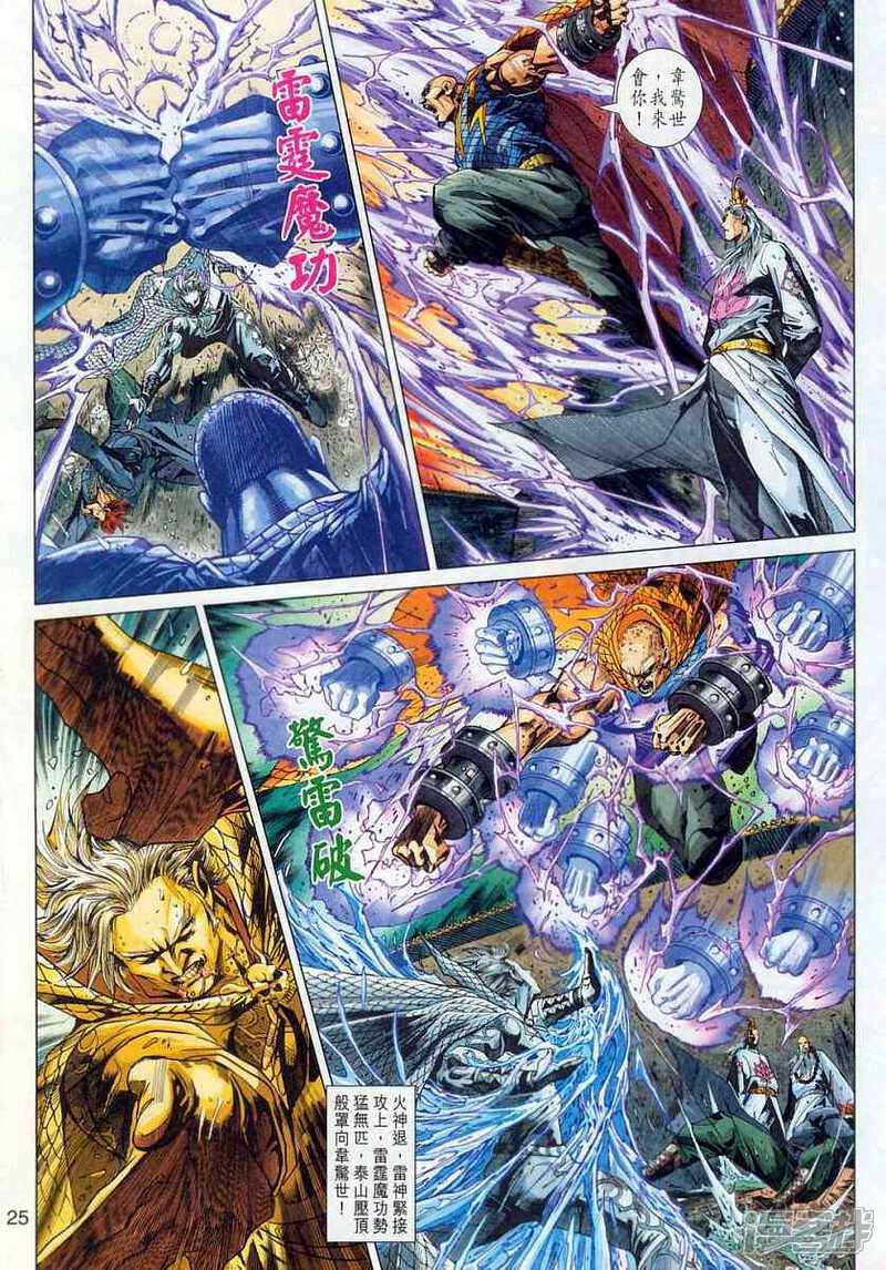 【新著龙虎门】漫画-（第306话）章节漫画下拉式图片-第25张图片