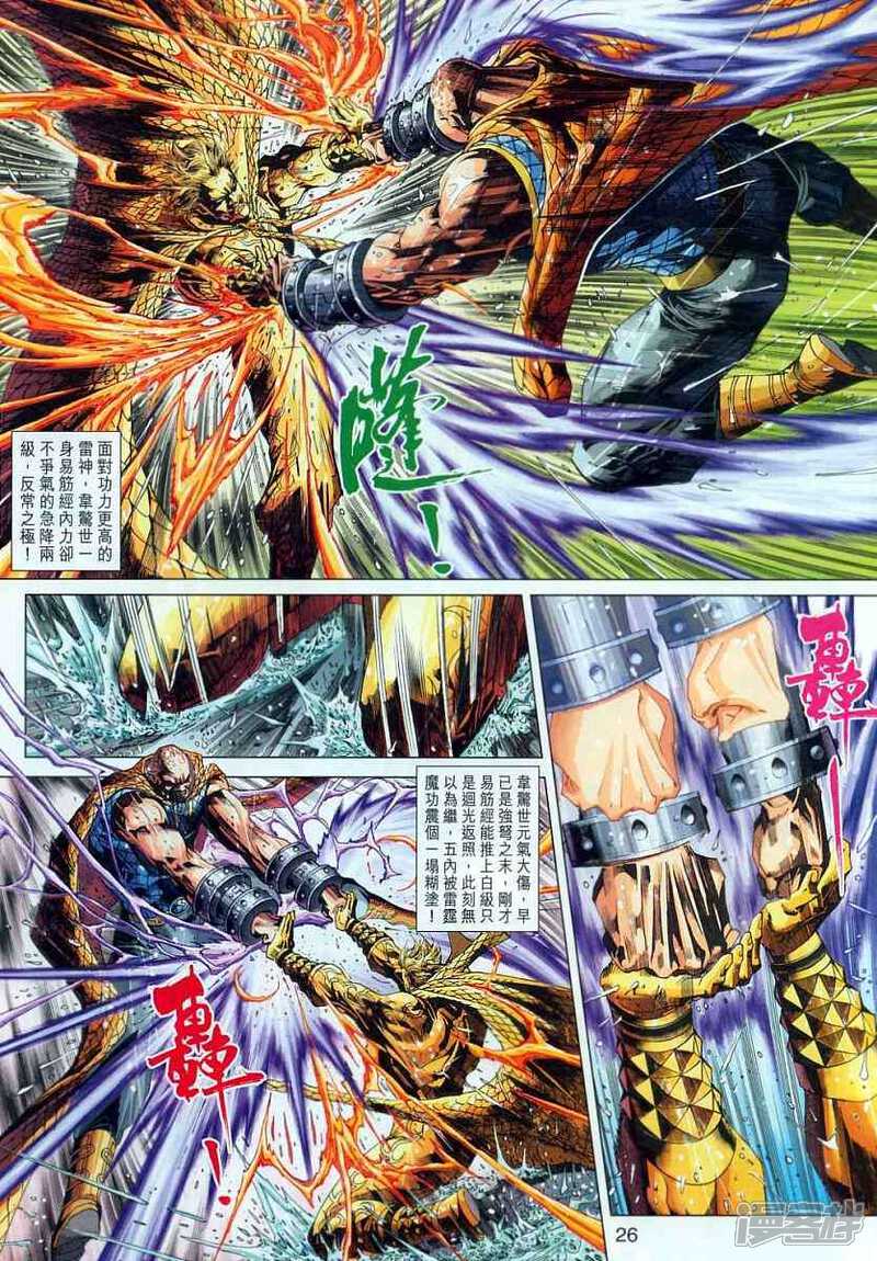 【新著龙虎门】漫画-（第306话）章节漫画下拉式图片-第26张图片
