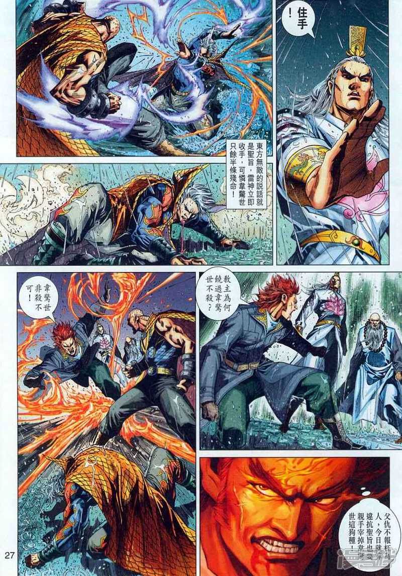 【新著龙虎门】漫画-（第306话）章节漫画下拉式图片-第27张图片