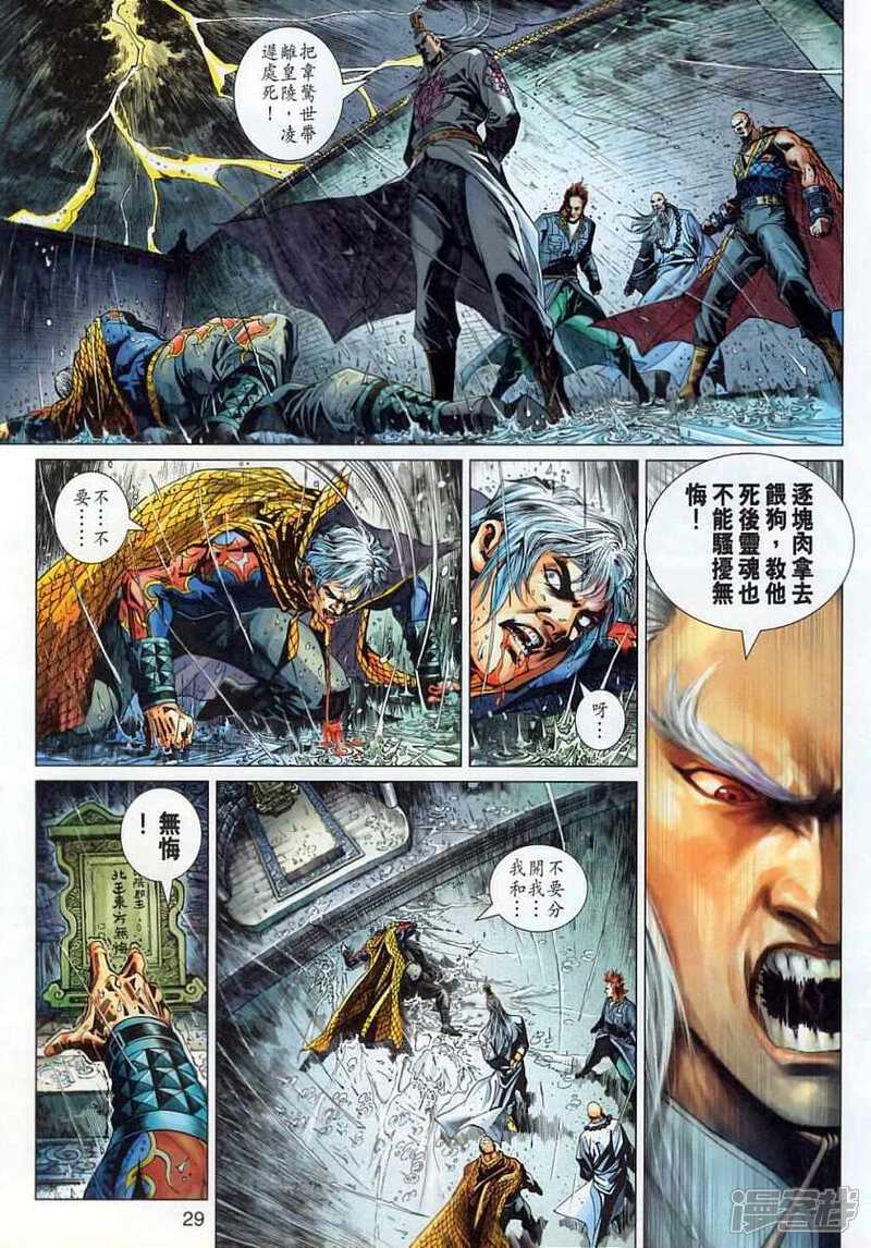 【新著龙虎门】漫画-（第306话）章节漫画下拉式图片-第29张图片